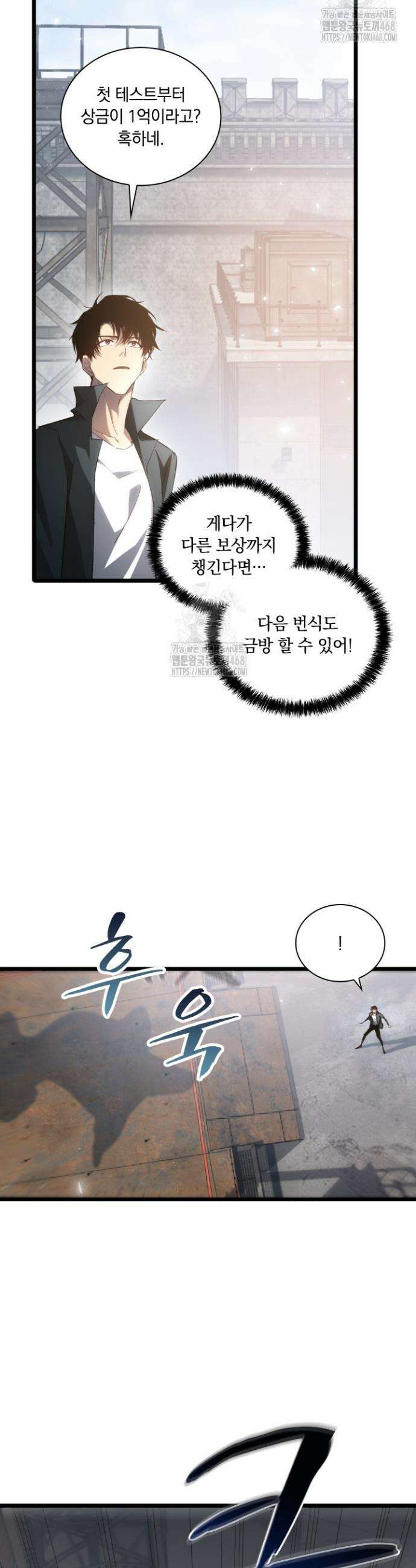 재앙급 버그 마스터 18화 14