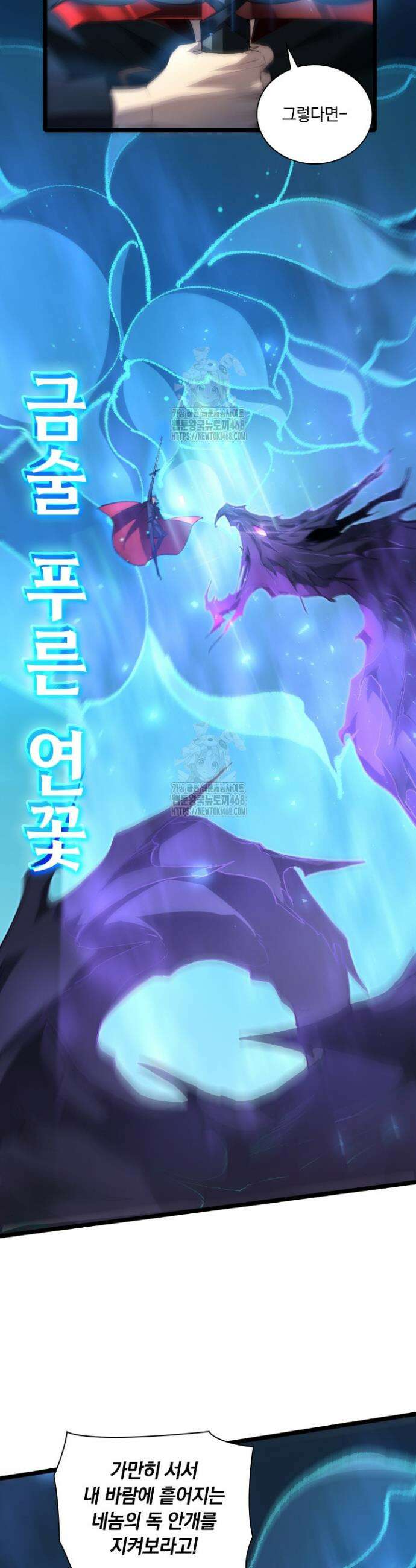 재앙급 버그 마스터 18화 25
