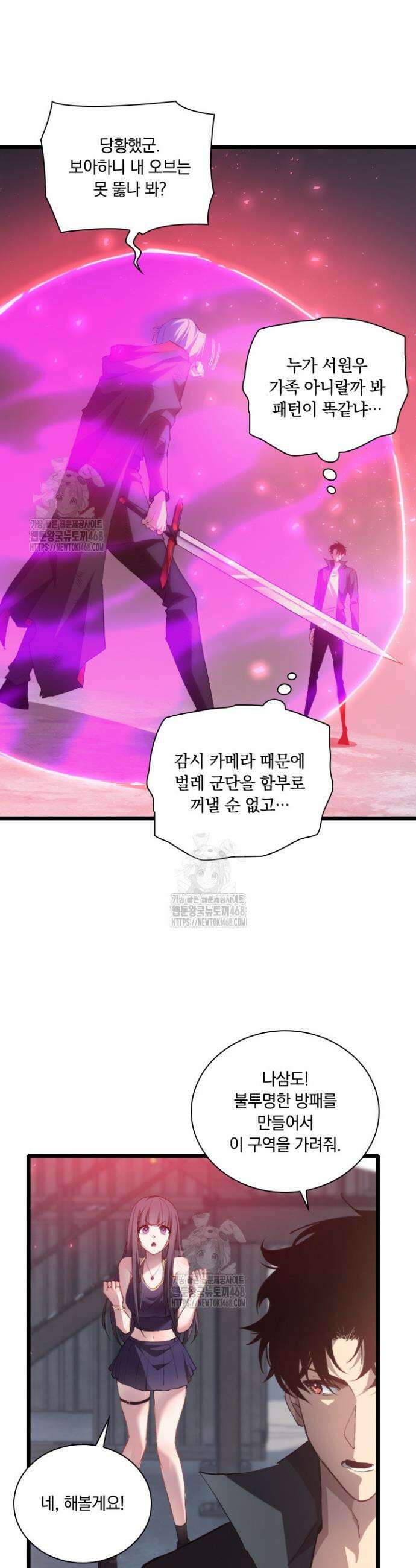 재앙급 버그 마스터 18화 31