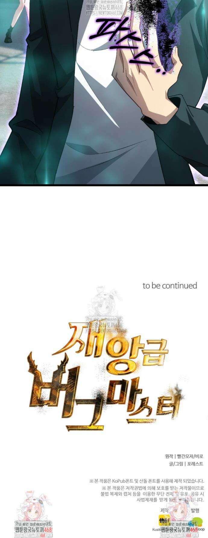 재앙급 버그 마스터 18화 34
