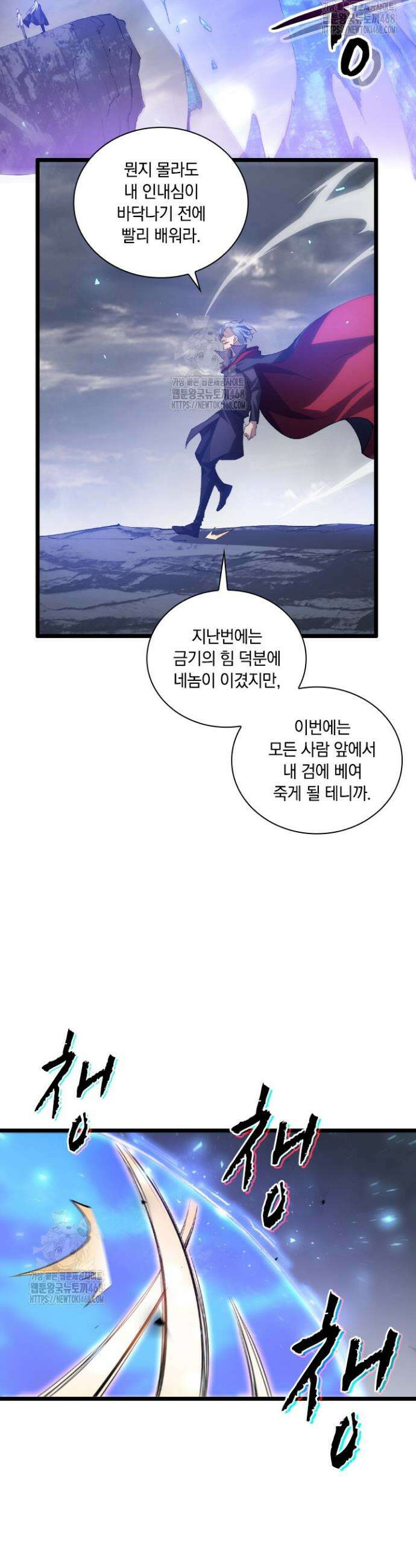 재앙급 버그 마스터 28화 3