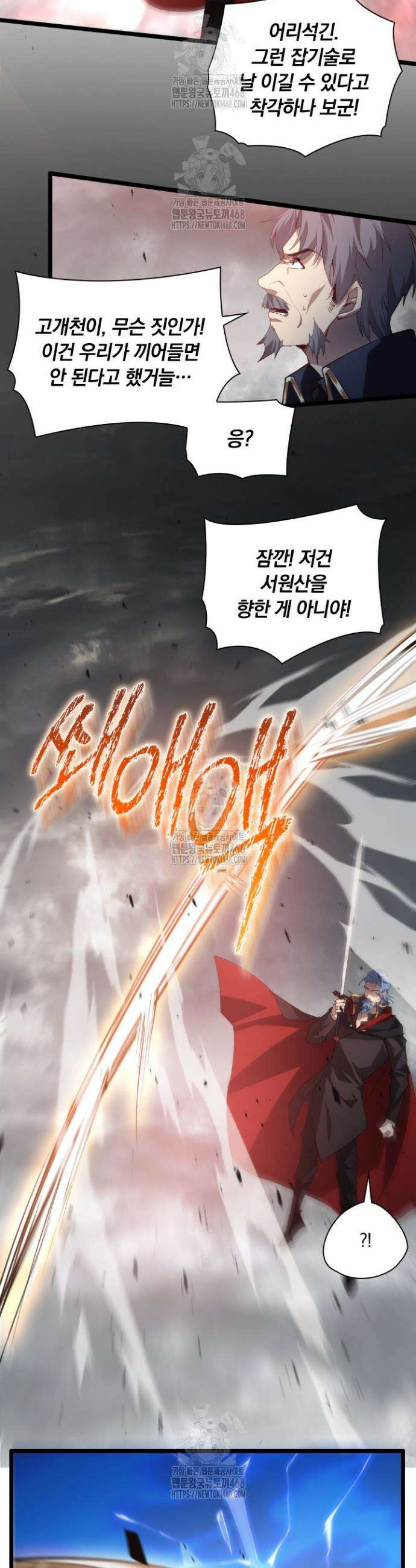 재앙급 버그 마스터 28화 7