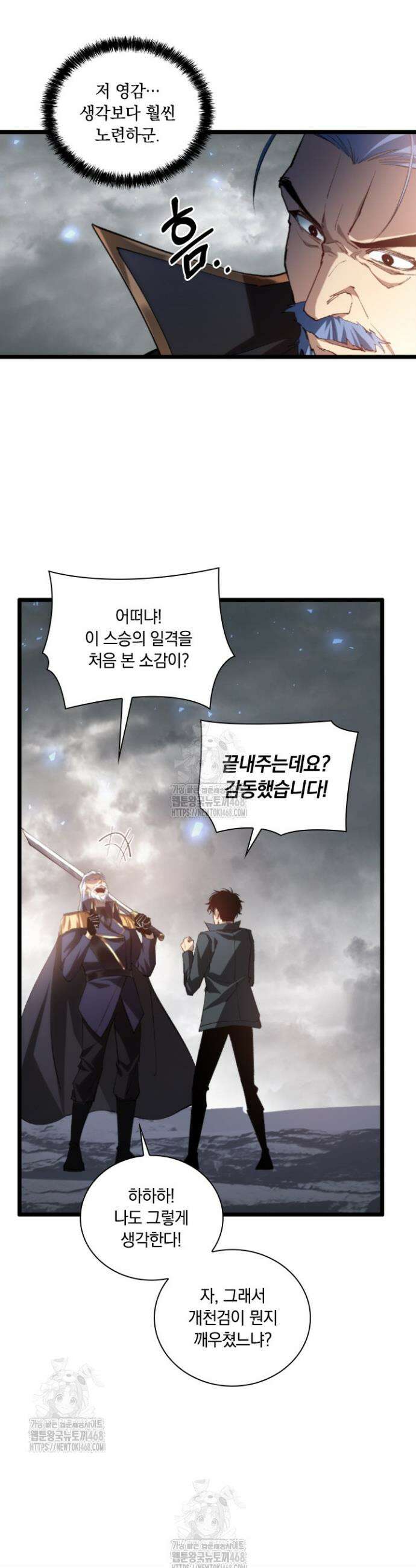 재앙급 버그 마스터 28화 11