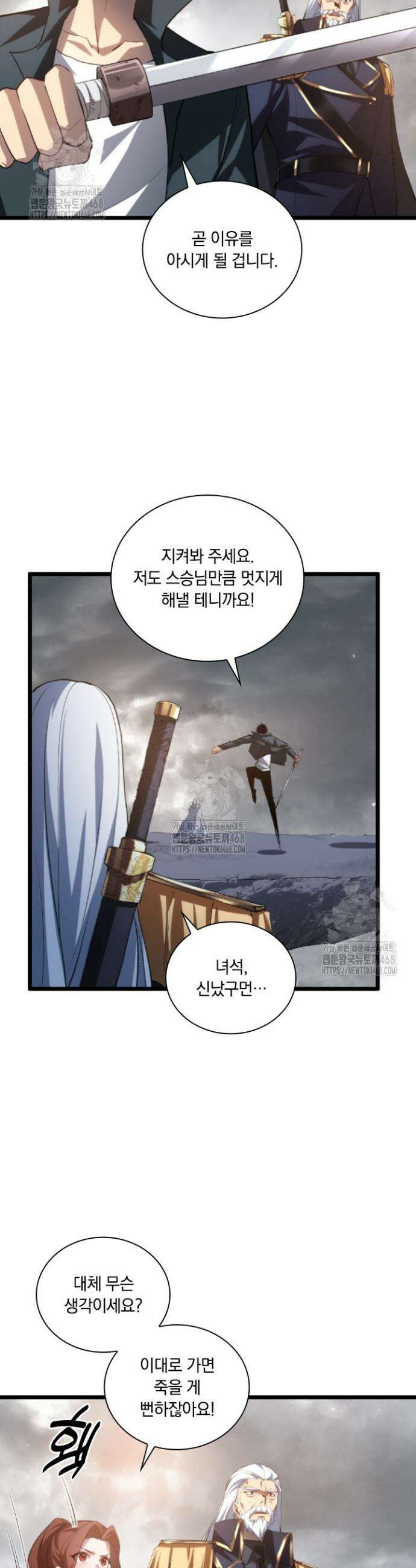 재앙급 버그 마스터 28화 13