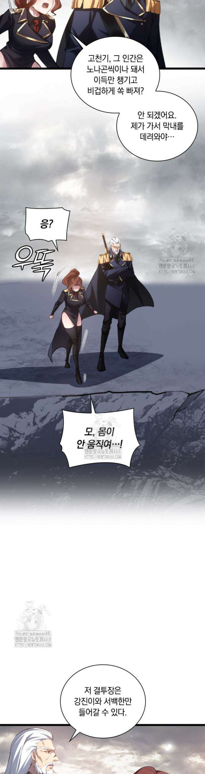 재앙급 버그 마스터 28화 14