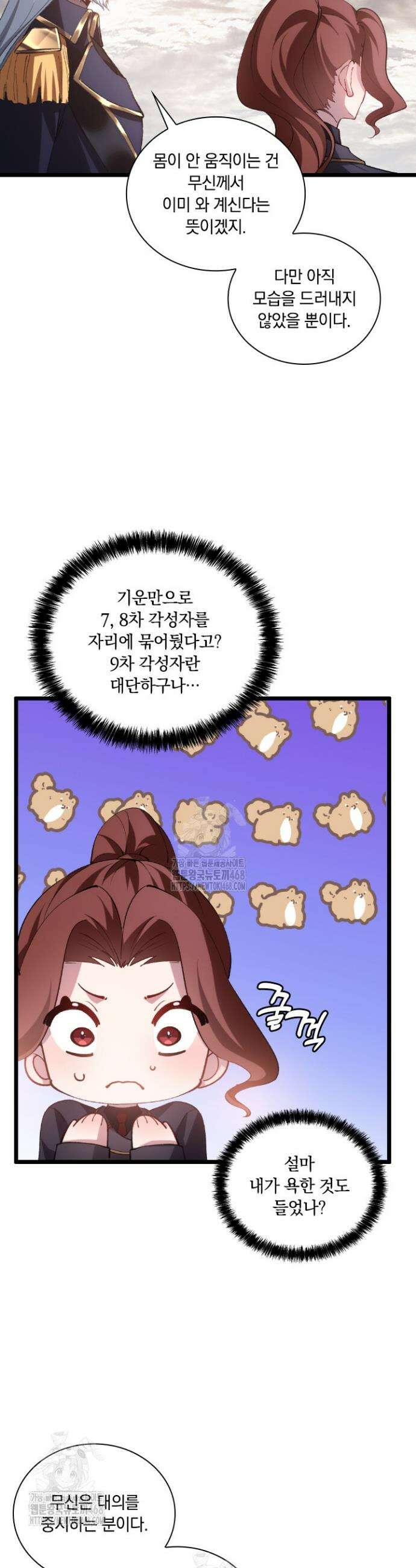 재앙급 버그 마스터 28화 15