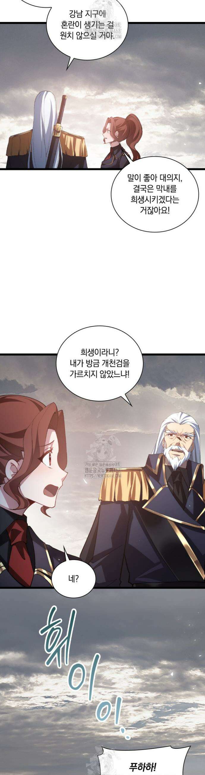 재앙급 버그 마스터 28화 16