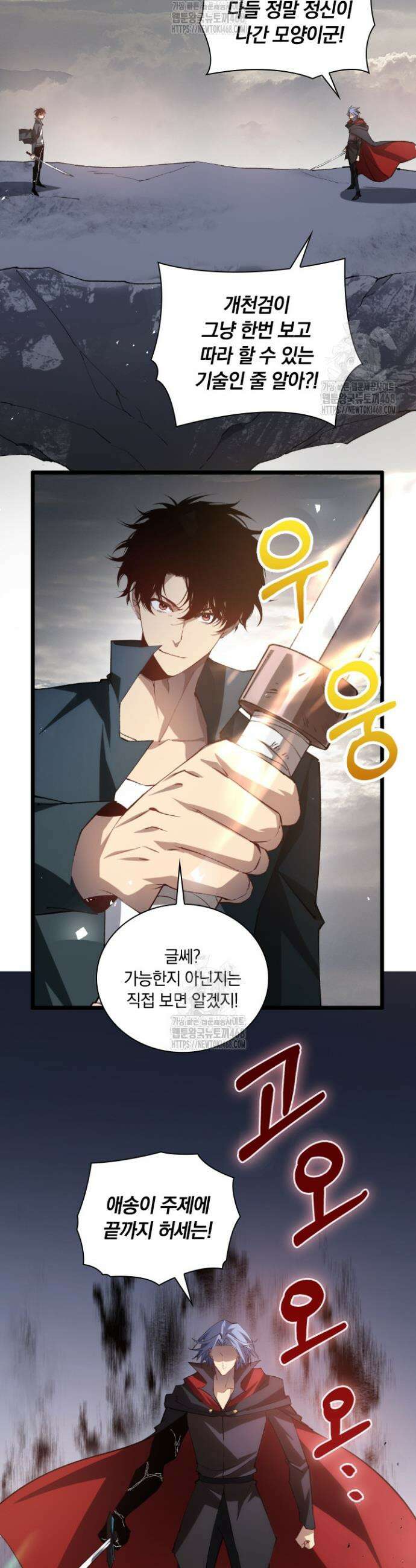 재앙급 버그 마스터 28화 17