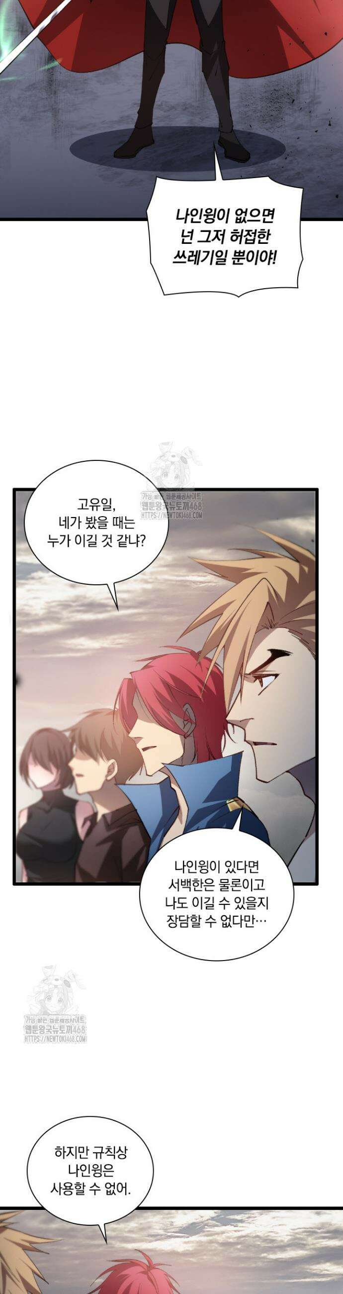재앙급 버그 마스터 28화 18