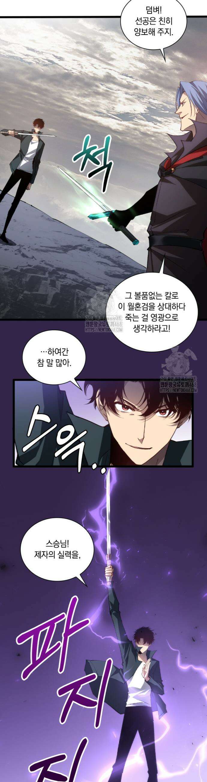 재앙급 버그 마스터 28화 20