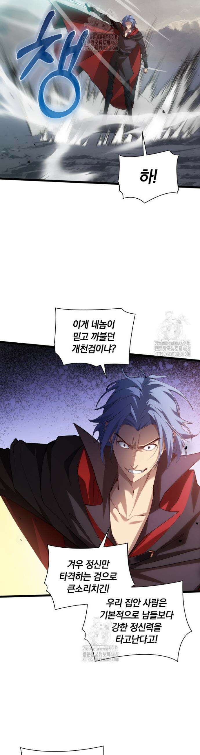 재앙급 버그 마스터 28화 24