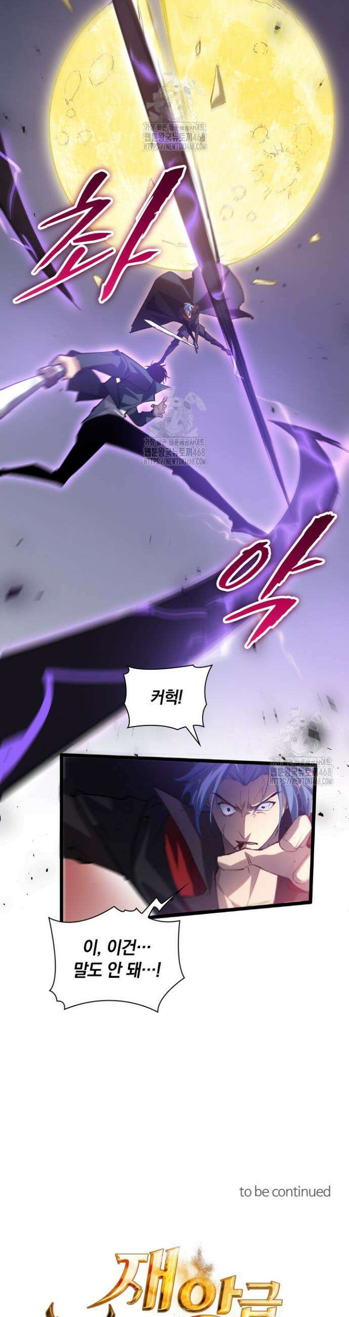 재앙급 버그 마스터 28화 28
