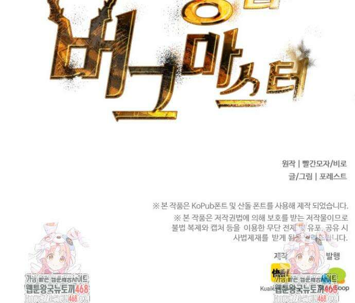재앙급 버그 마스터 28화 29
