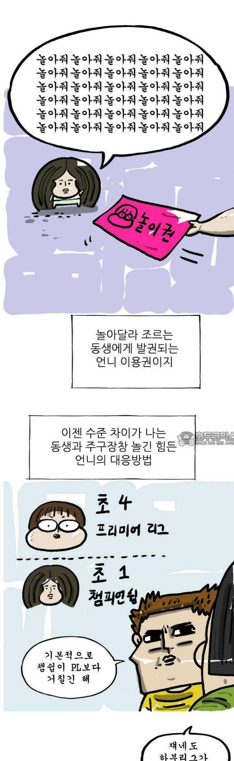 마음의소리(였던 것) 134화 놀이권 2