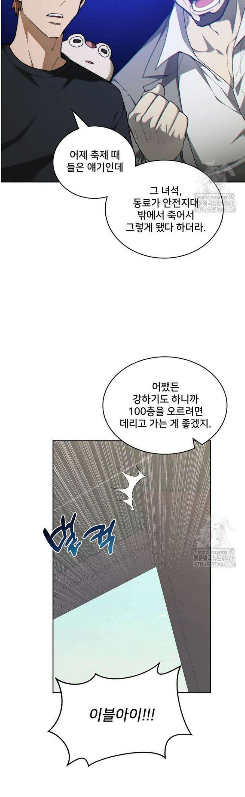 탑에 갇혀 고인물 131화 15