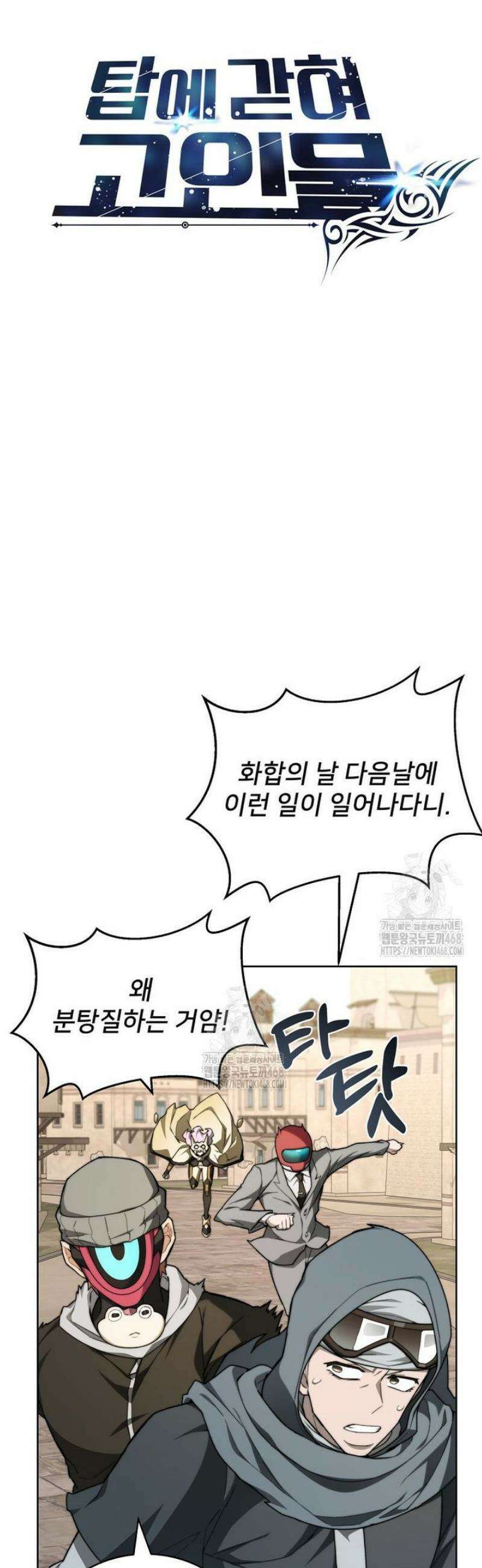 탑에 갇혀 고인물 131화 20