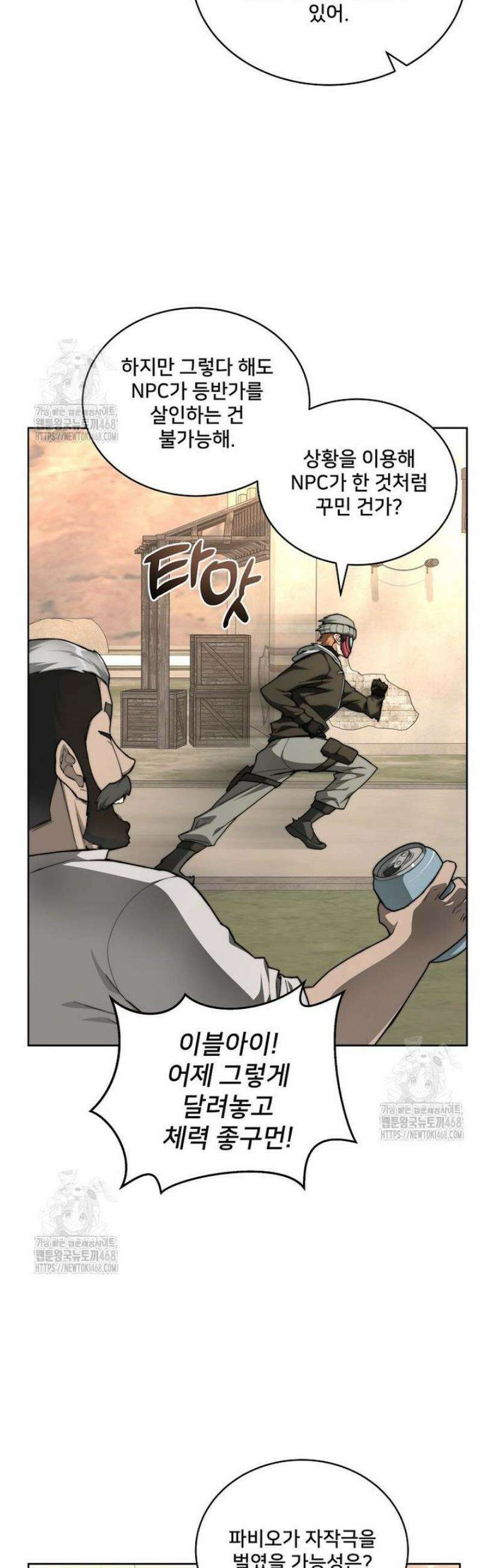 탑에 갇혀 고인물 131화 23