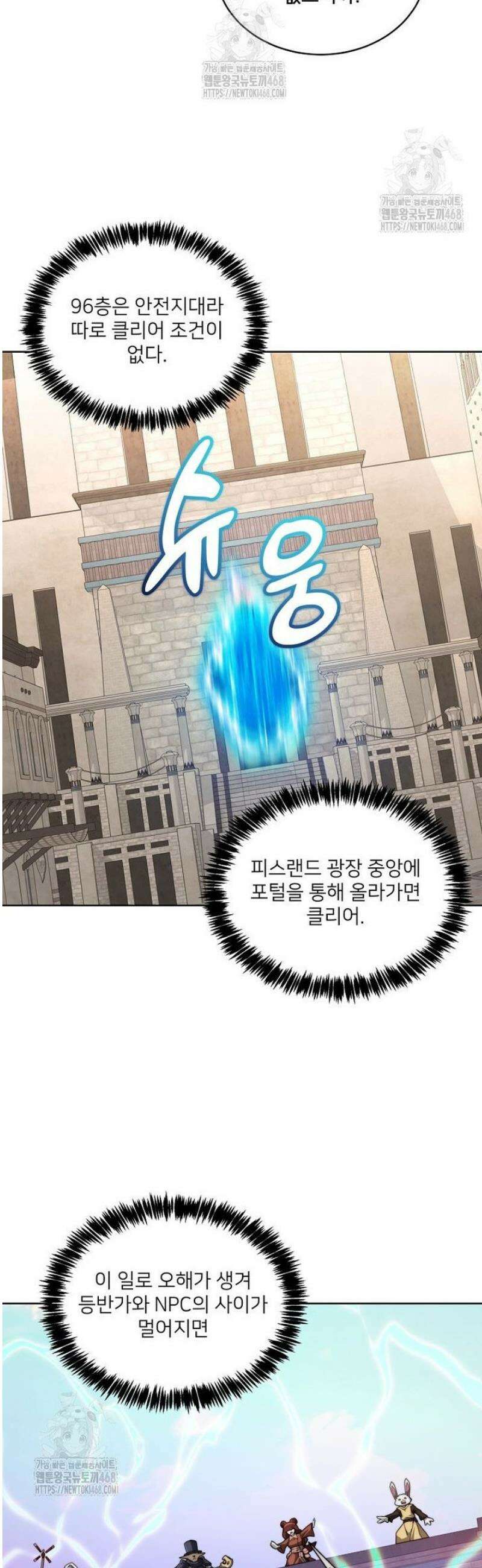 탑에 갇혀 고인물 131화 25