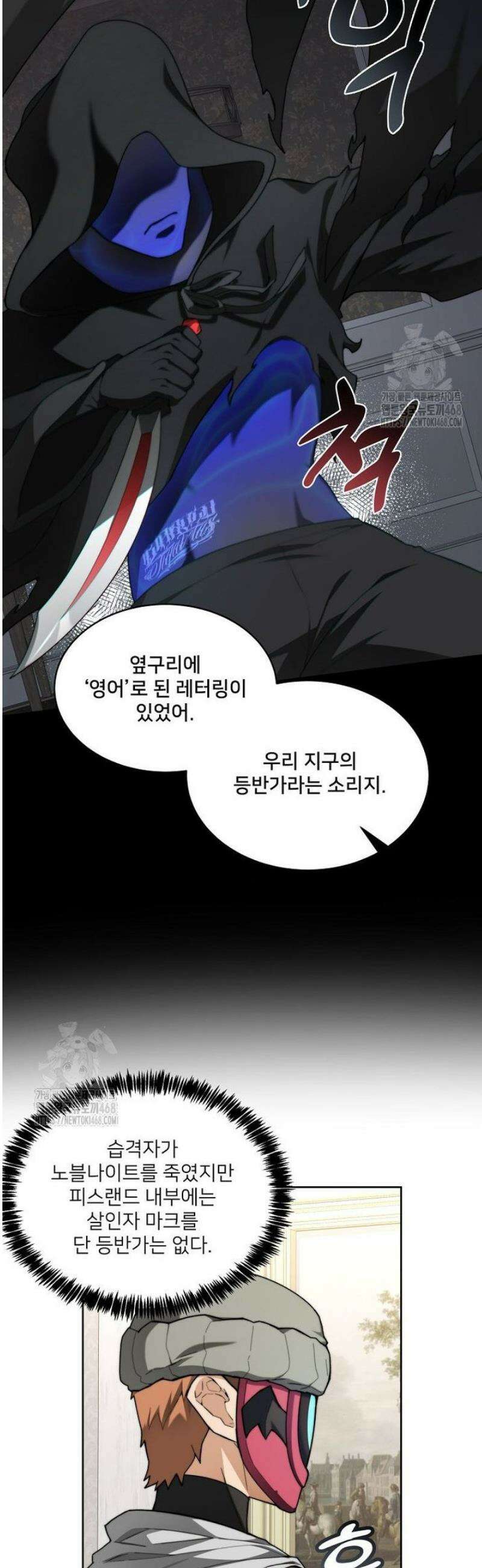탑에 갇혀 고인물 131화 32