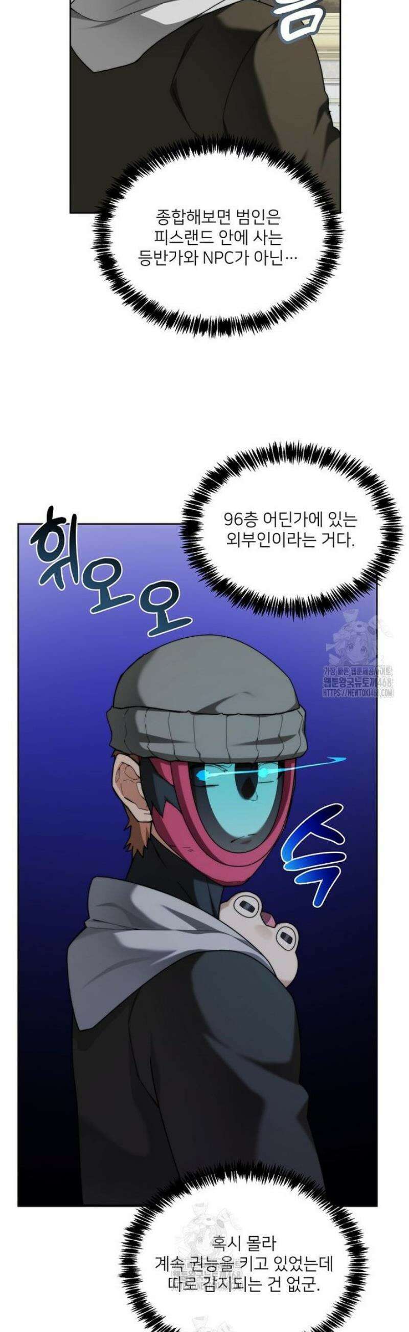 탑에 갇혀 고인물 131화 33