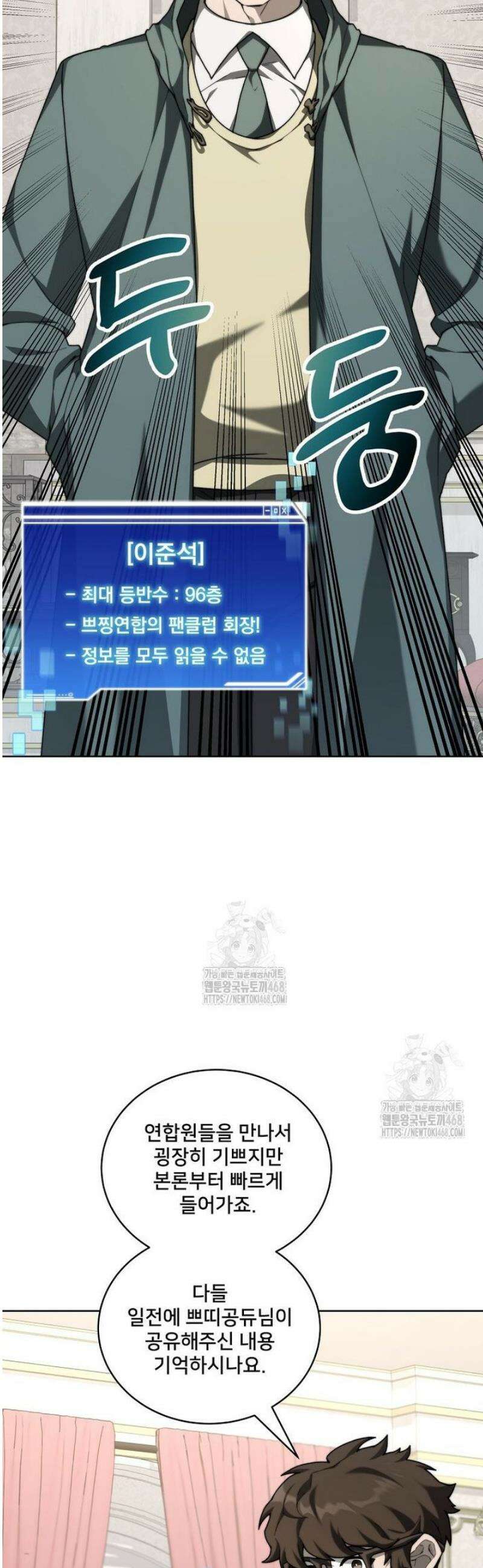 탑에 갇혀 고인물 131화 36