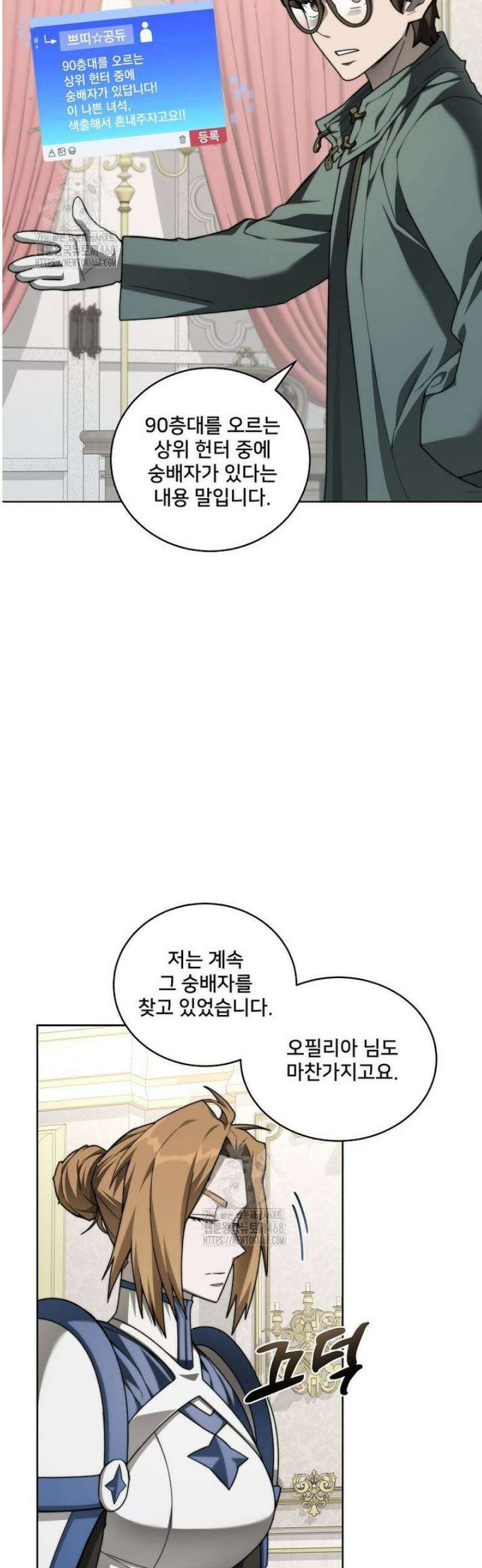 탑에 갇혀 고인물 131화 37