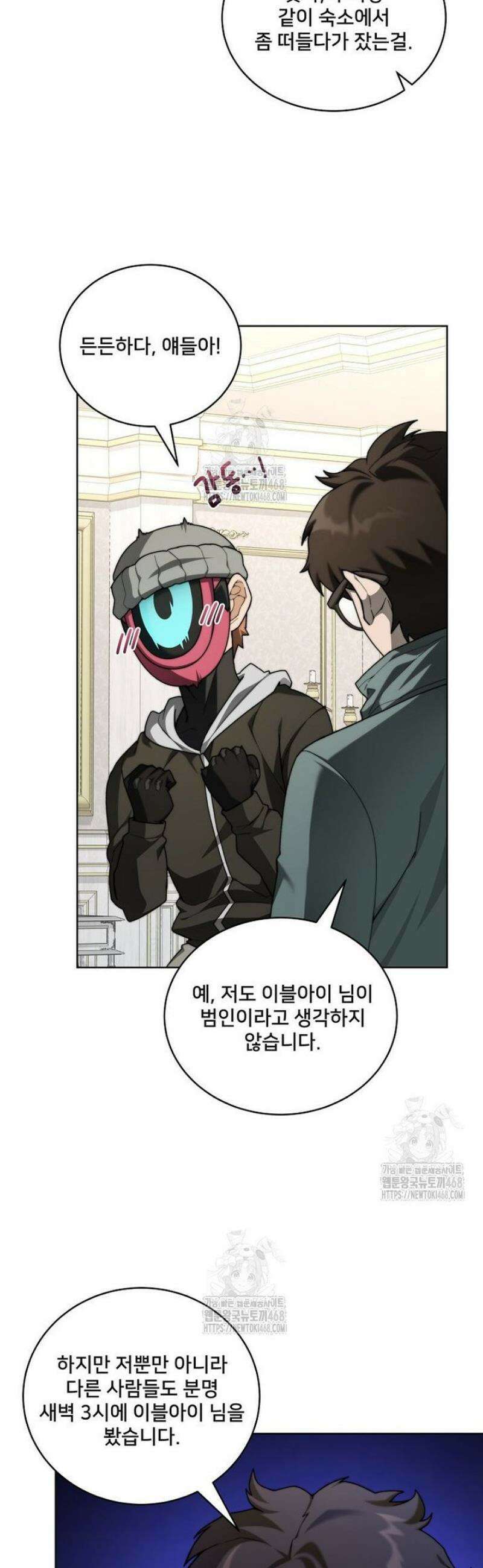 탑에 갇혀 고인물 131화 43