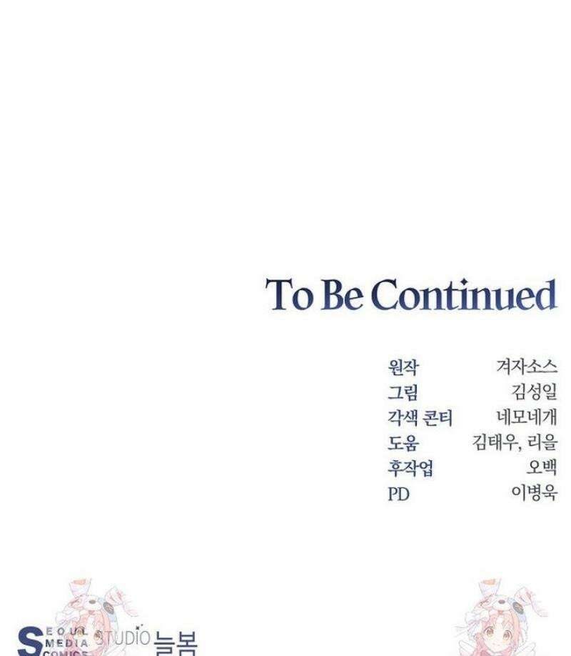 탑에 갇혀 고인물 131화 46