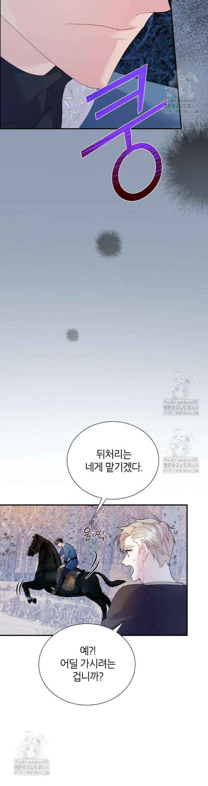 전령새 왕녀님 140화 7