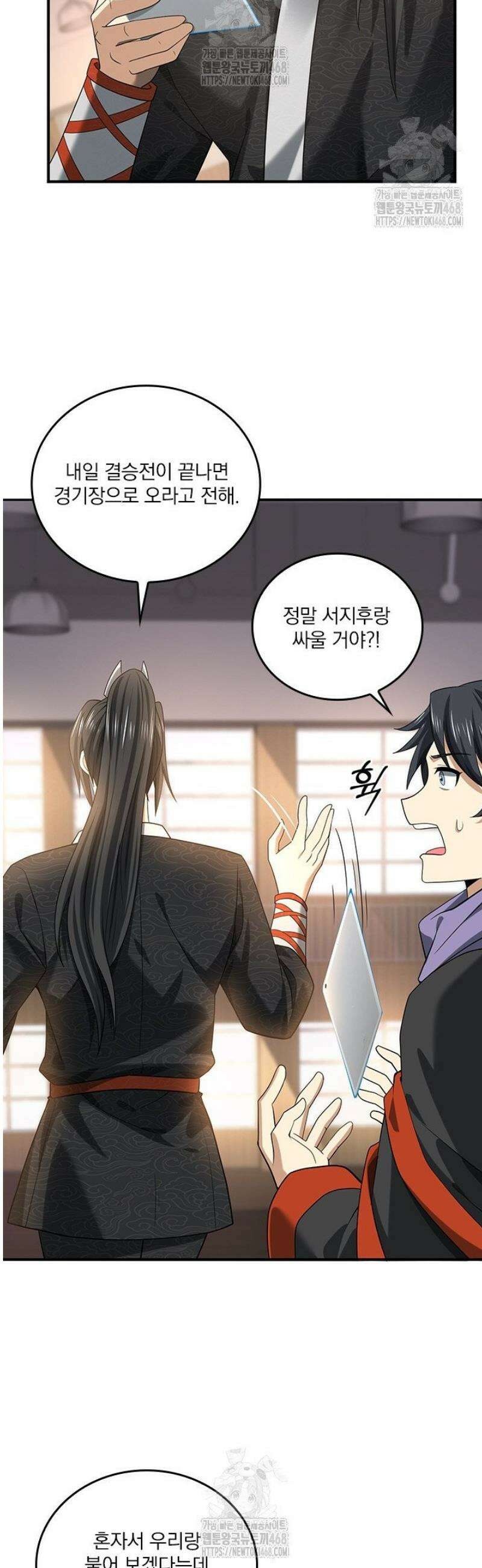 나는 최약체 드래곤 테이머 39화 8