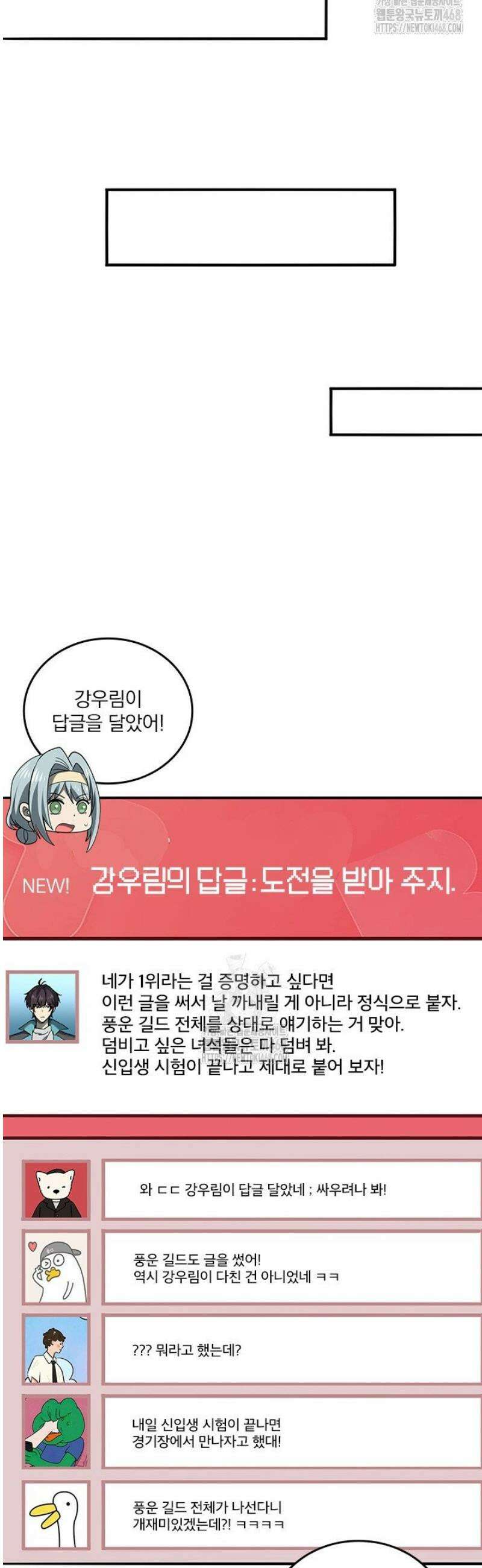 나는 최약체 드래곤 테이머 39화 10
