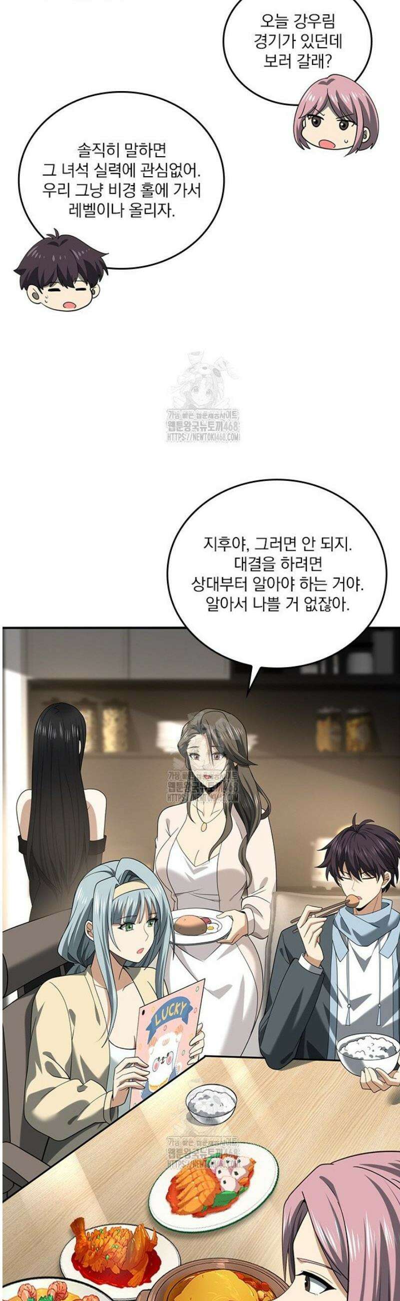 나는 최약체 드래곤 테이머 39화 11