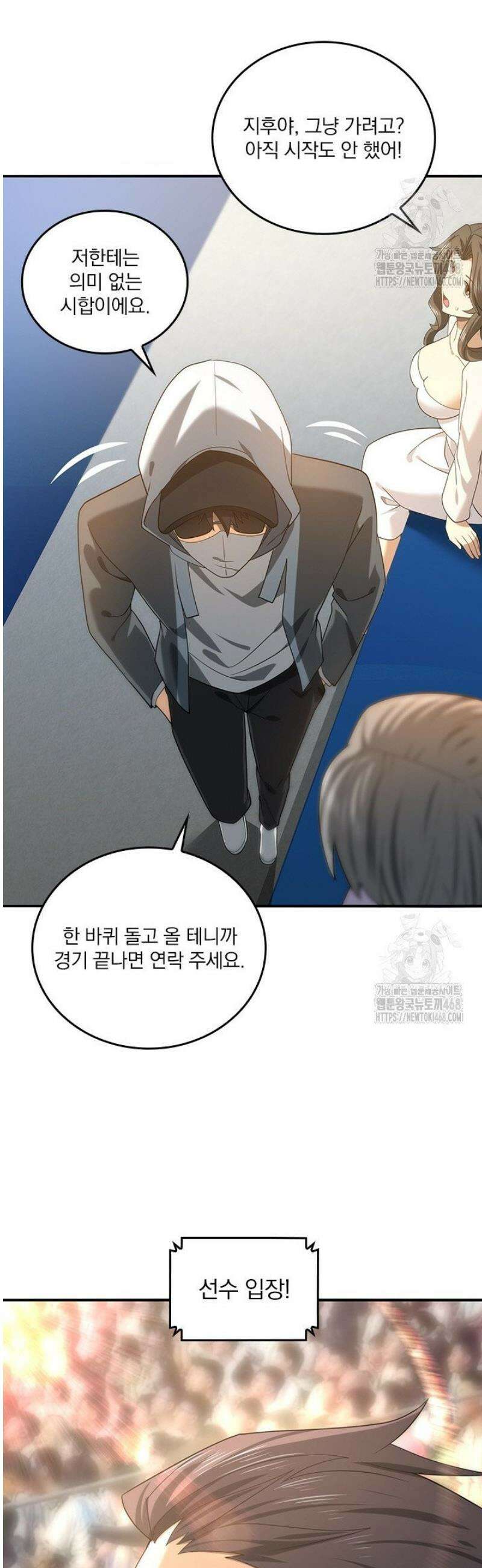 나는 최약체 드래곤 테이머 39화 15