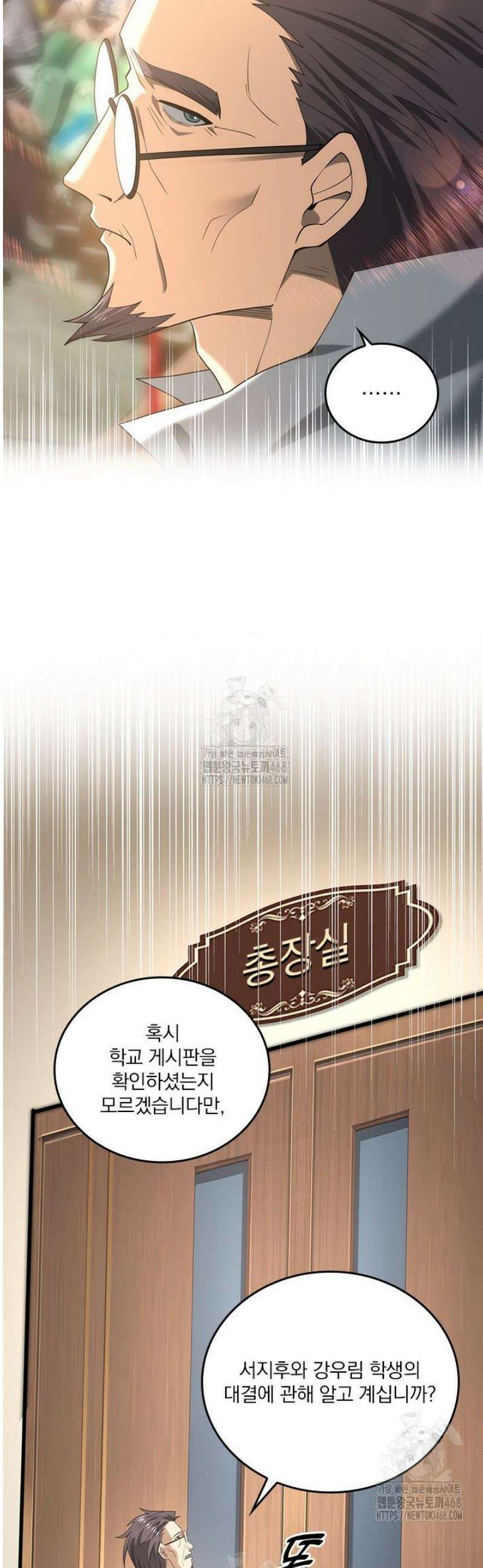 나는 최약체 드래곤 테이머 39화 16