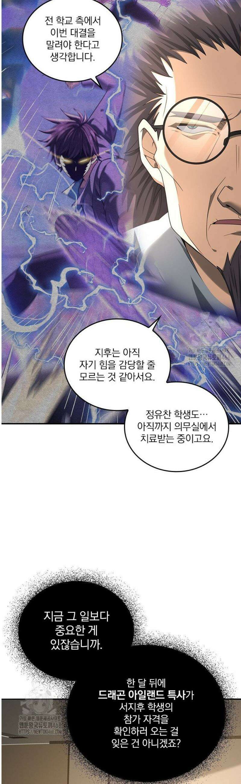 나는 최약체 드래곤 테이머 39화 18