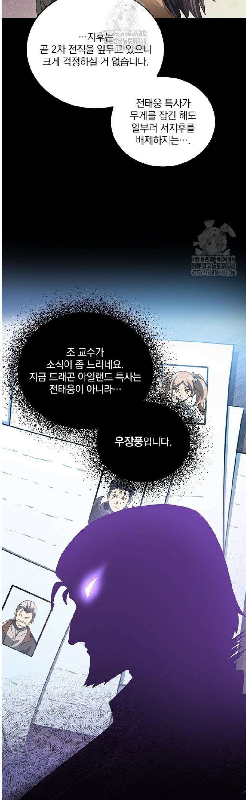 나는 최약체 드래곤 테이머 39화 20