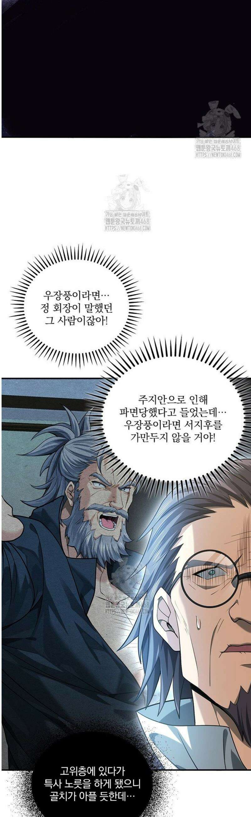 나는 최약체 드래곤 테이머 39화 21