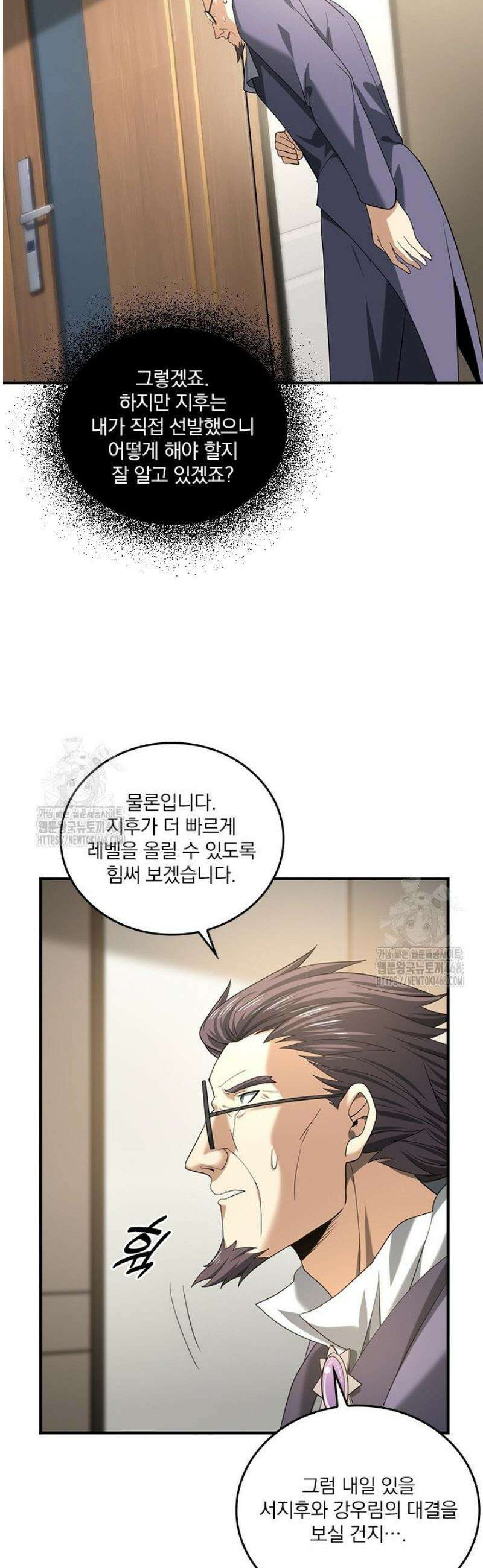 나는 최약체 드래곤 테이머 39화 23