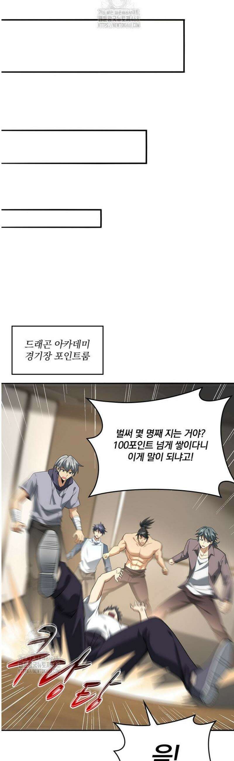 나는 최약체 드래곤 테이머 39화 25