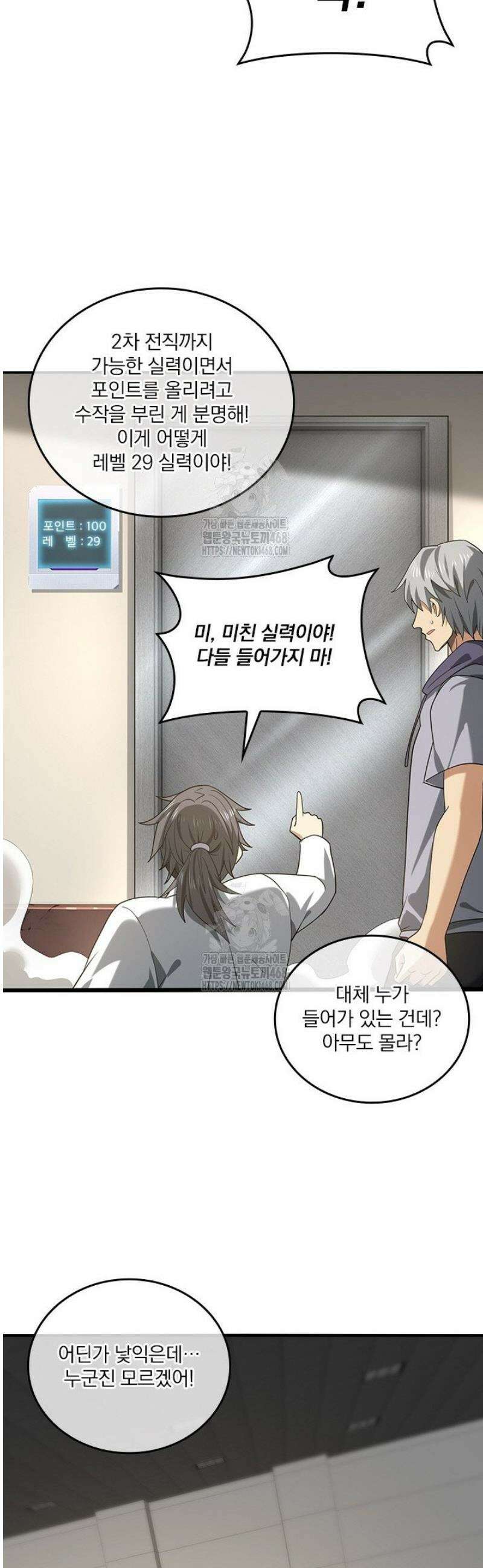 나는 최약체 드래곤 테이머 39화 26