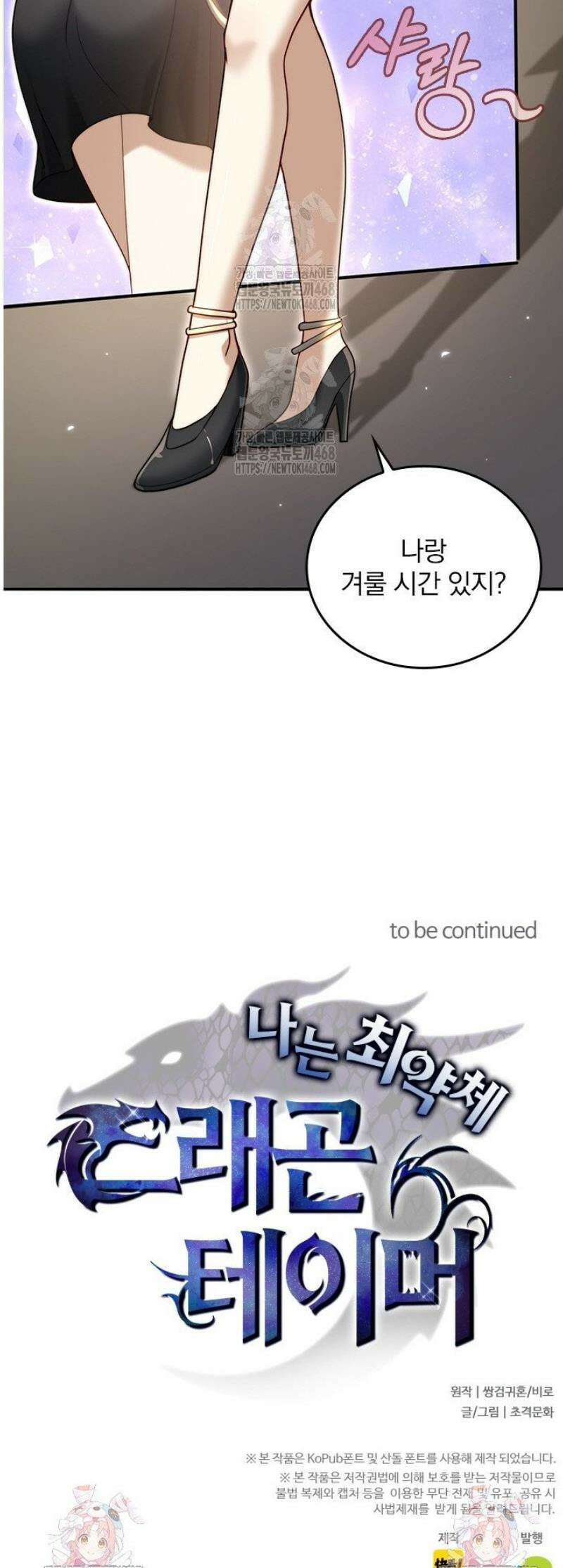 나는 최약체 드래곤 테이머 39화 29