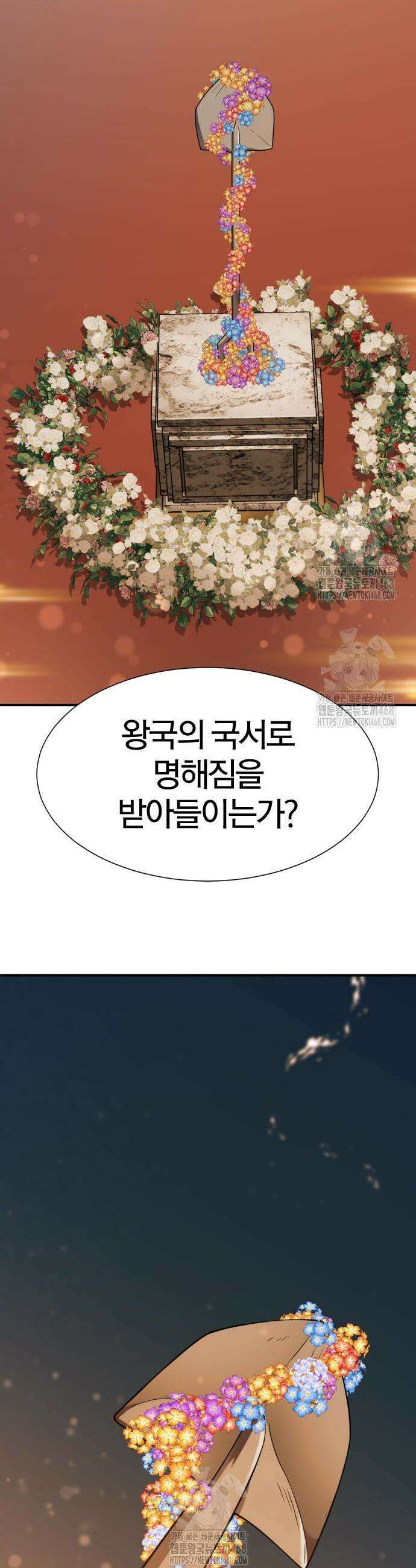 역대급 영지 설계사 210화 8