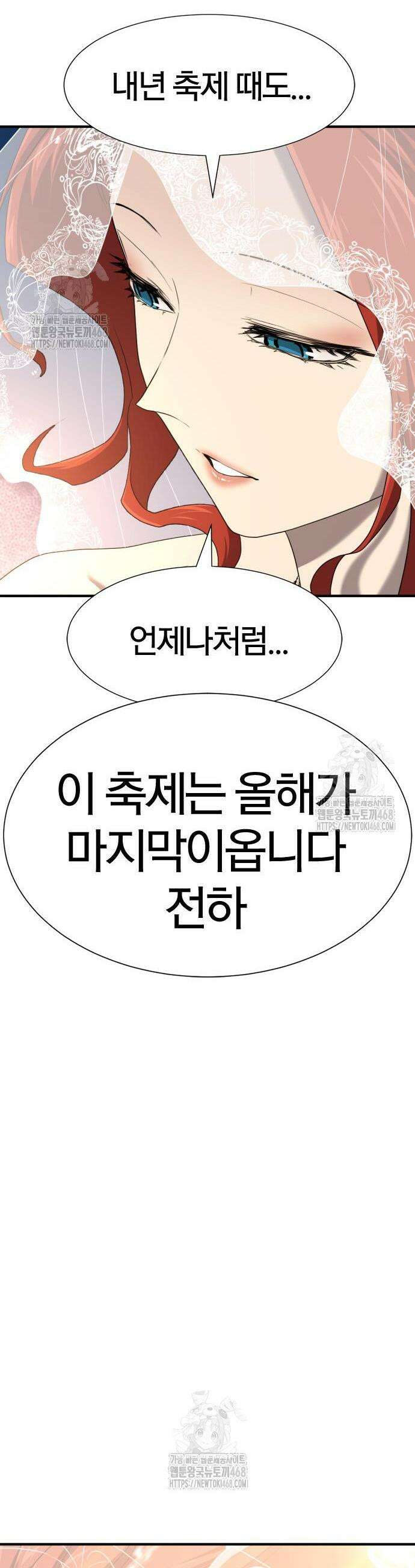 역대급 영지 설계사 210화 20