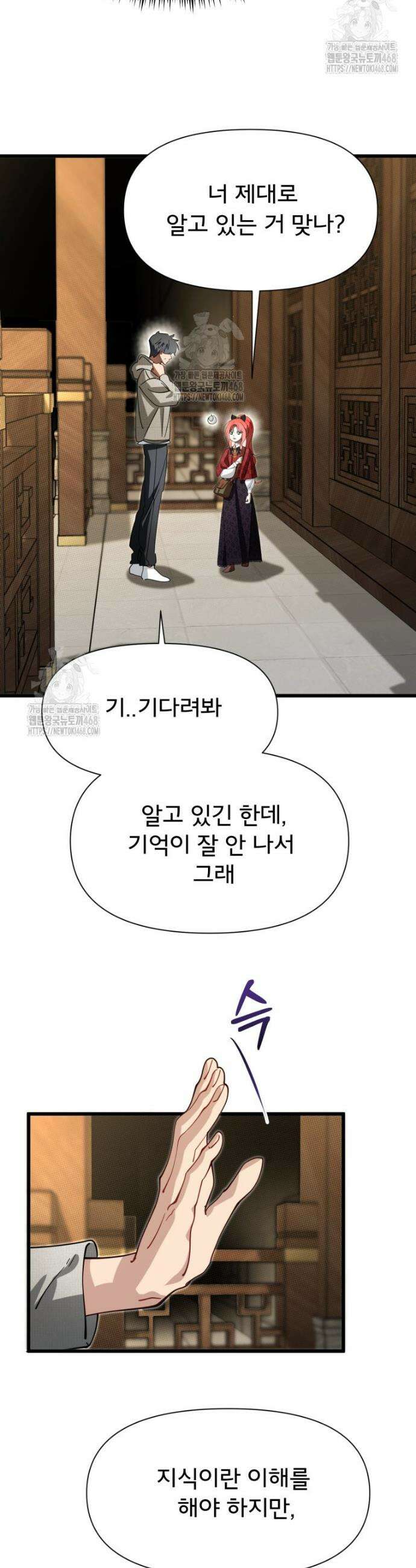 이세계 덤프트럭 119화 2
