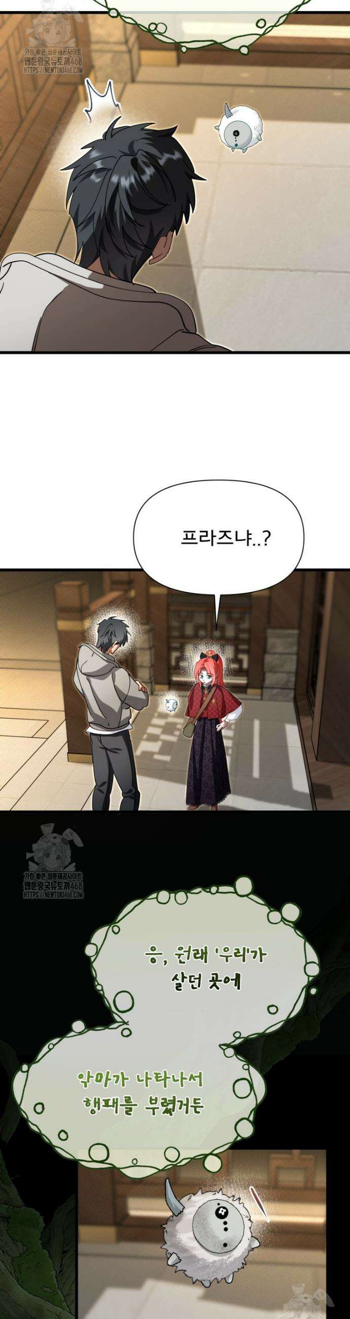 이세계 덤프트럭 119화 8