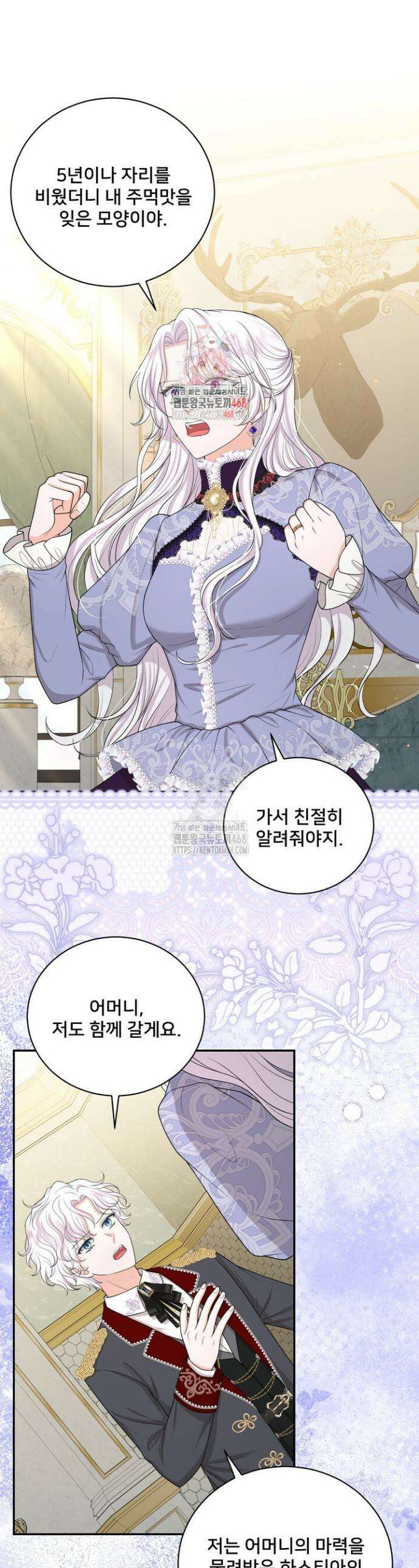 S급 아기 황녀님이 너무 강해 82화 1