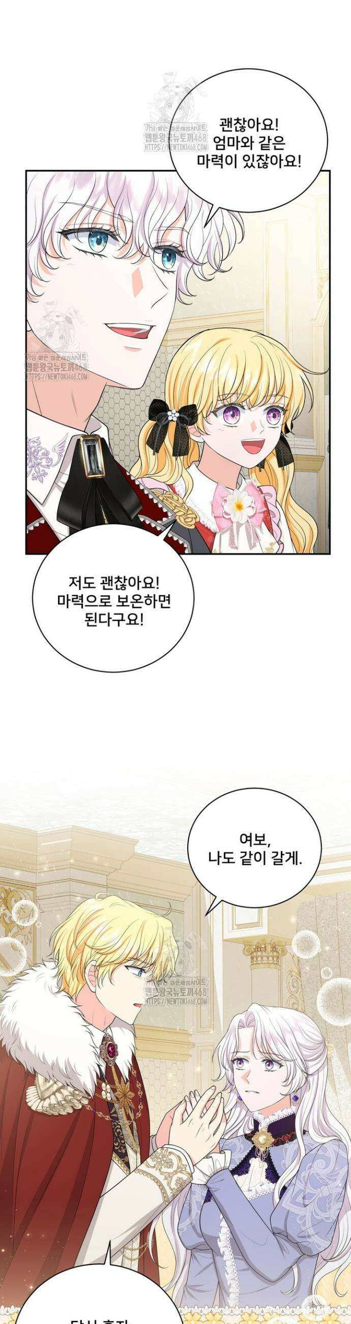 S급 아기 황녀님이 너무 강해 82화 3