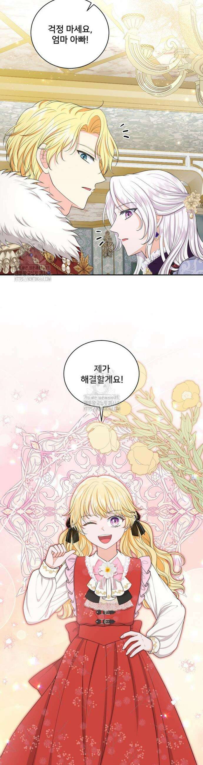 S급 아기 황녀님이 너무 강해 82화 7