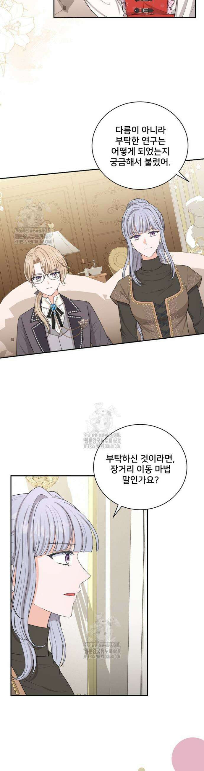 S급 아기 황녀님이 너무 강해 82화 10