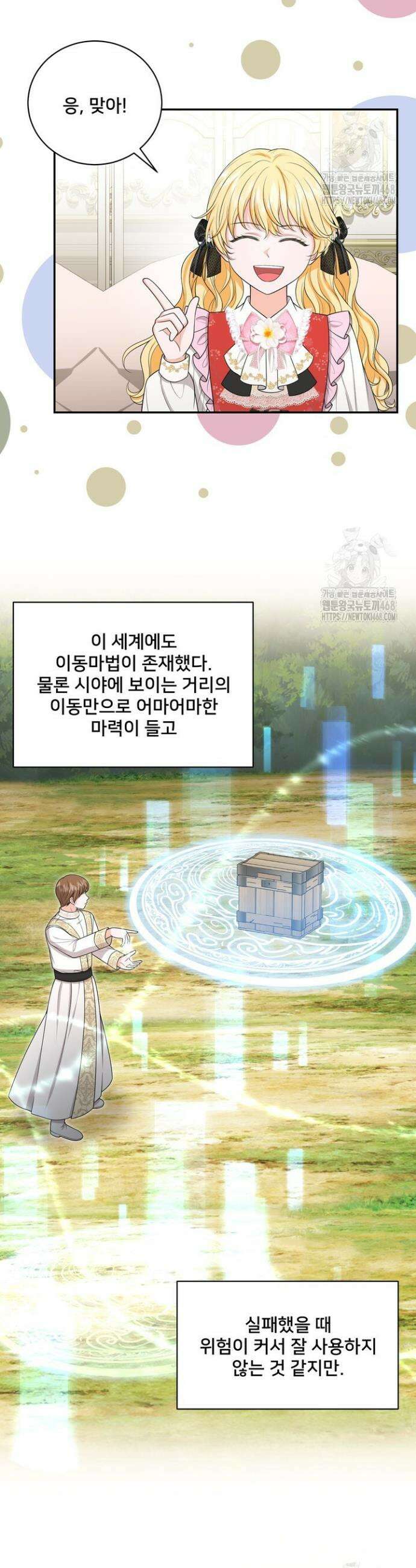 S급 아기 황녀님이 너무 강해 82화 11